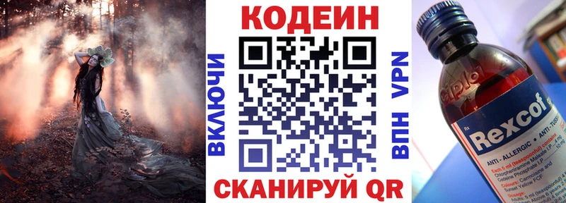 MEGA как зайти  Южа  Codein напиток Lean (лин) 